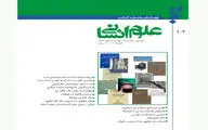 انتشار نخستین شماره فصلنامه 