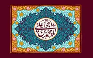 اشعاری در مدح ولادت امام محمد تقی (ع) و معرفی ۱۵ عنوان کتاب | عالم آل‌ محمد عالمی آورده است | ای وجودت جود را معنا جواد