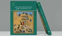 صنف بنایان و معماران دوران اسلامی چگونه بودند؟