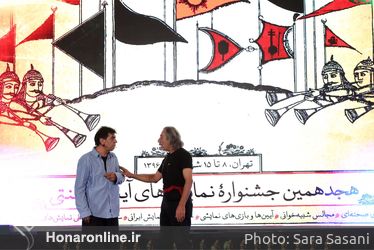 مراسم اختتامیه هجدهمین جشنواره نمایش های آیینی و سنتی