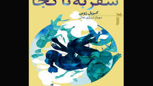 Gabrielle Zevin’s “Elsewhere” comes to Iranian bookstores