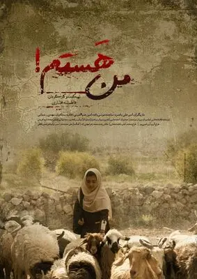 رونمایی از پوستر فیلم کوتاه «من هستم»  


