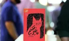 سفری به جهان‌های موازی با «ما غیرممکنیم»