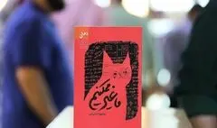 سفری به جهان‌های موازی با «ما غیرممکنیم»