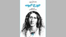 “Cambridge Introduction to George Eliot” appears in Persian