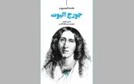“Cambridge Introduction to George Eliot” appears in Persian