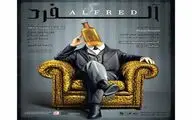پوستر نمایش 