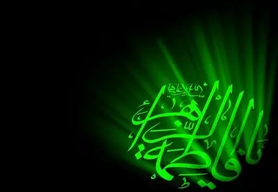جسم زهرا آب شد از آتش خشم عدو / اشعاری در رثای شهادت بانوی دو عالم  