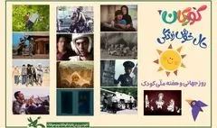 نمایشِ فیلم‌ها و انیمیشن های کانون به‌صورت آنلاین