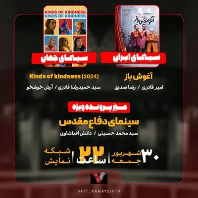 نقد «آغوش باز» در «هفت»/ «سینمای دفاع مقدس» بررسی می‌شود
