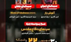 نقد «آغوش باز» در «هفت»/ «سینمای دفاع مقدس» بررسی می‌شود