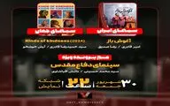 نقد «آغوش باز» در «هفت»/ «سینمای دفاع مقدس» بررسی می‌شود