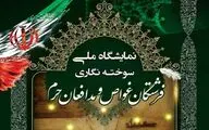 برگزاری جشنواره ملی-مردمی 