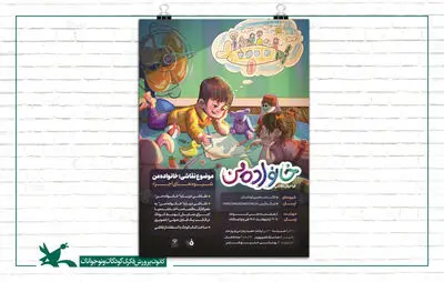 دعوت از هنرآموزان خردسال کانون برای شرکت در مسابقه نقاشی «خانواده من»