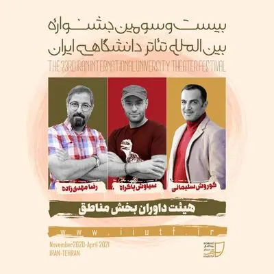 بخش مناطق جشنواره تئاتر دانشگاهی داوران خود را شناخت