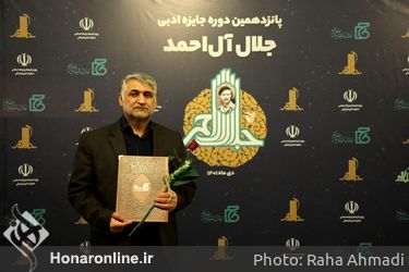 اختتامیه پانزدهمین دوره جایزه ادبی «جلال آل احمد» در تالار وحدت