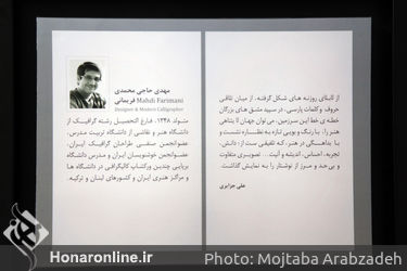پرفورمنس کالیگرافی مهدی حاجی محمدی فریمانی در گالری ترانه باران