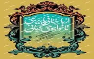 یادمان خواجوی کرمانی با آینه دار دوران در مجموعه برج آزادی