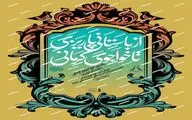 یادمان خواجوی کرمانی با آینه دار دوران در مجموعه برج آزادی