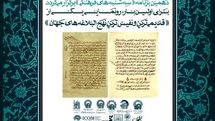 Mashhad library to Unveil Rare Manuscript of Nahj-ul-Balagha