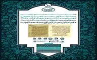 Mashhad library to Unveil Rare Manuscript of Nahj-ul-Balagha