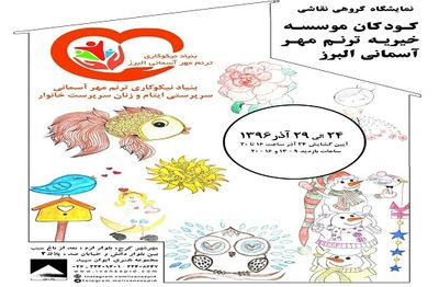 ترنم مهر در گالری "ایوان سپید" البرز