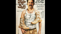 پوستر نمایش «ریگ چاه» منتشر شد