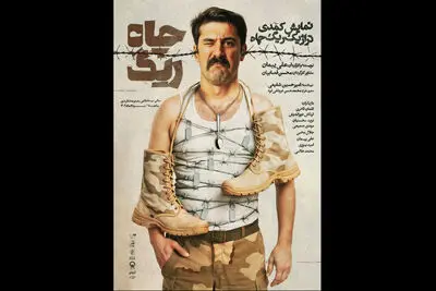 پوستر نمایش «ریگ چاه» منتشر شد