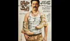 پوستر نمایش «ریگ چاه» منتشر شد