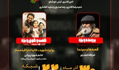 برپایی «شب‌نشینی هفت» و بررسی «قصه‌ها و سینما»