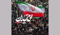 «عمق میدان» آماده انتشار شد