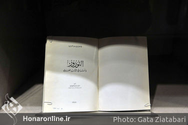 نمایشگاه نوروزنامه در کتابخانه‌ و موزه ملک
