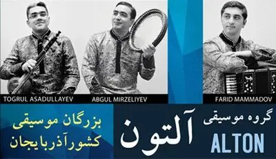 موزیسین‌های آذربایجانی به تهران می‌آیند
