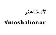 خیزش هنرمندان ایران برای دوران کرونایی مردم