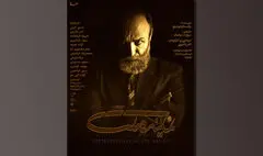 کمدی سیاسی «نماینده ملت» روی صحنه می‌رود