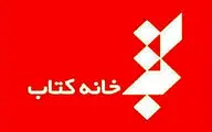 معرفی برترین کتاب‌های 