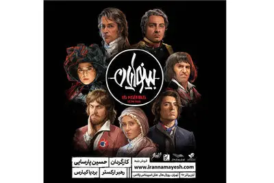 "حافظ خلوت نشین" به تالار حافظ می‌آید/ زمان پیش‌فروش بلیت "بینوایان" اعلام شد/ آغاز ویژه برنامه تماشاخانه سرو همزمان با روز جهانی کودک/ اجرای "دمی در بازار هیزم فروشان" در برج آزادی و "نقاشی اشر" در تئاترشهر/ پخش ماجرای زندگی دختری روشندل از رادیو نمایش