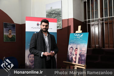 اکران خصوصی فیلم سینمایی " بی صدا " در موزه سینما