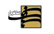 معرفی 6 نمایشنامه منتخب پروژه 