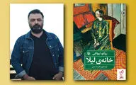رمان نویسنده صاحب‌نام ترکیه با ترجمه صابر حسینی منتشر شد / برگردان فارسی 