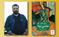 رمان نویسنده صاحب‌نام ترکیه با ترجمه صابر حسینی منتشر شد / برگردان فارسی 