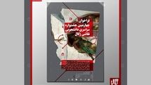 انتشار فراخوان جشنواره دانشجویی نقاشی ژکال / فراخوان جایزه طراح جوان ژکال اعلام شد