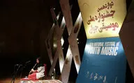 پنجمین روز دوازدهمین جشنواره ملی موسیقی جوان در تالار رودکی