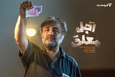 اولین جزئیات «اجل معلق» اعلام شد/ رضا عطاران در سریال کُمدی+تیزر