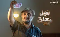 اولین جزئیات «اجل معلق» اعلام شد/ رضا عطاران در سریال کُمدی+تیزر