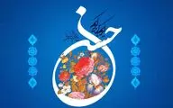 به رزق خوان حسن، عالمی نمک گیرند / فال نیک همه در دست کریم افتاده / اشعاری در وصف میلاد امام حسن مجتبی(ع)  
