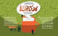 اعلام برنامه‌های سازمان فرهنگی هنری شهرداری تهران در نمایشگاه کتاب