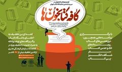 اعلام برنامه‌های سازمان فرهنگی هنری شهرداری تهران در نمایشگاه کتاب