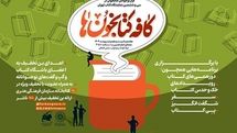 اعلام برنامه‌های سازمان فرهنگی هنری شهرداری تهران در نمایشگاه کتاب