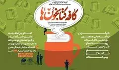 اعلام برنامه‌های سازمان فرهنگی هنری شهرداری تهران در نمایشگاه کتاب
